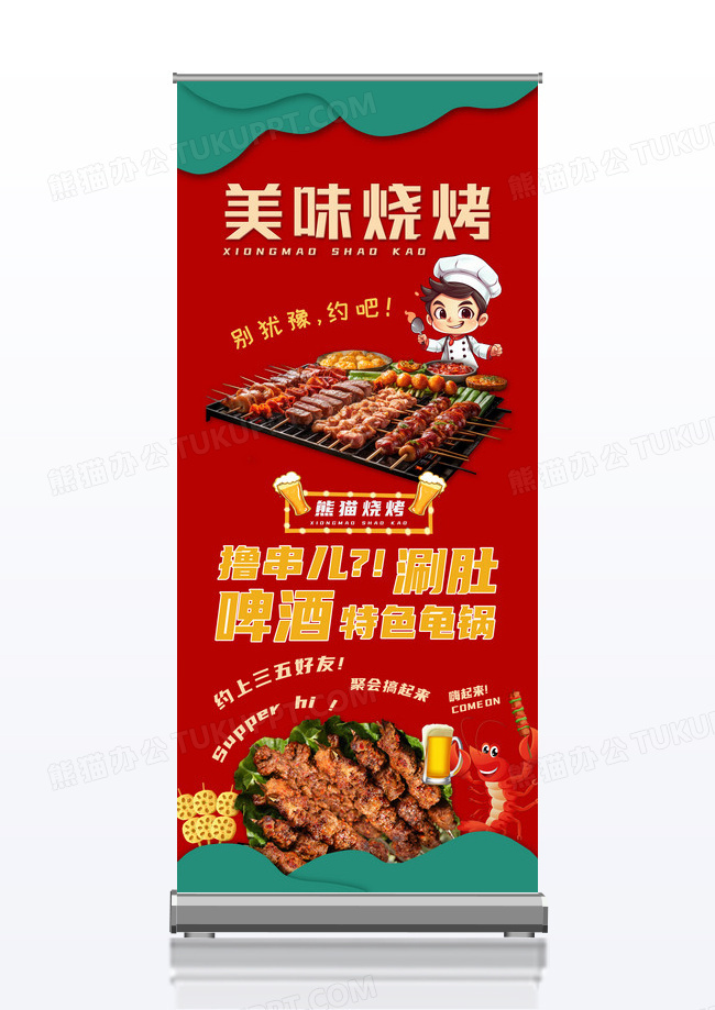 红绿剪纸风烧烤宣传展架易拉宝