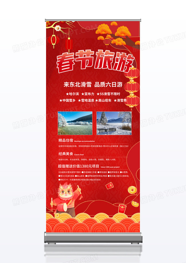 红色卡通插画2022春节旅游促销展架图