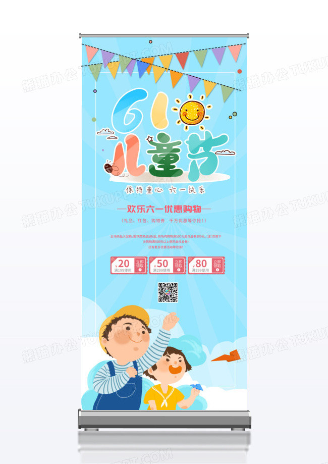 粉色插画欢乐儿童节六一促销活动展架易拉宝儿童节