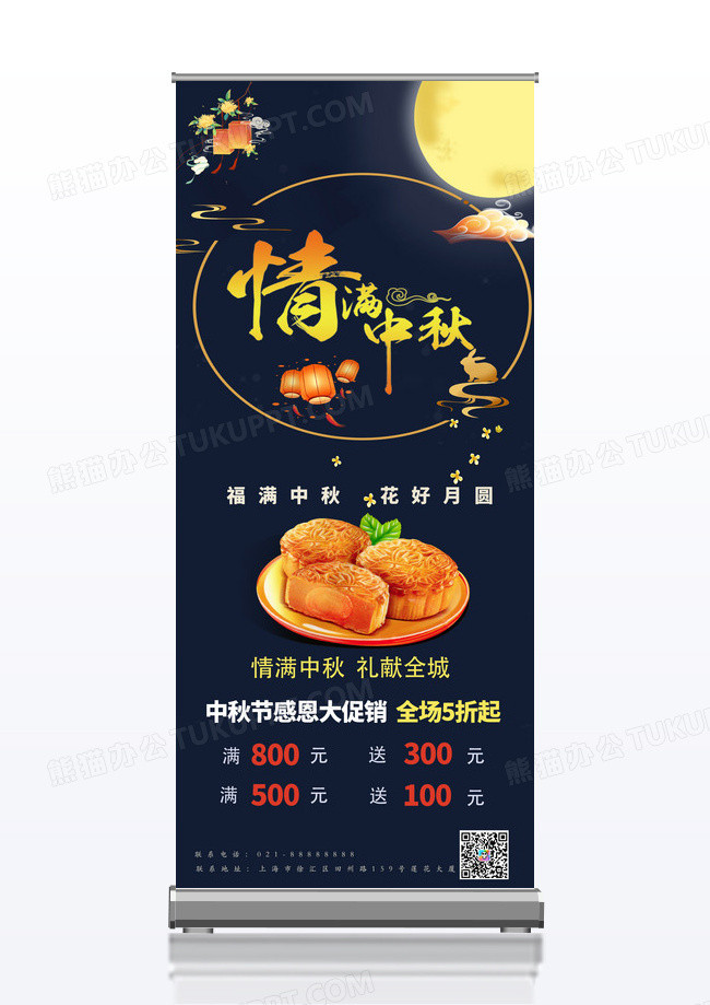 简约大气创意中秋促销展架中秋节展架