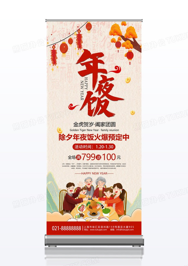 时尚大气2024龙年除夕年夜饭宣传促销展架