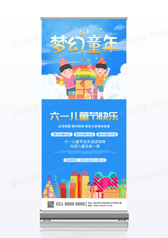 简约蓝色卡通插画六一儿童节61儿童节展架促销