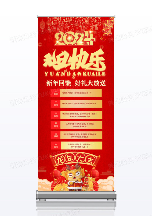 红色剪纸喜庆风迎新年庆元旦2024促销元旦展架元旦展架元旦易拉宝