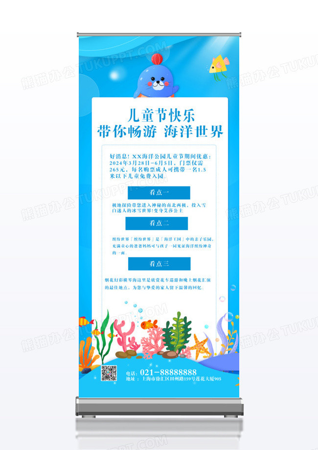 蓝色简洁创意儿童节快乐带你畅游海洋世界61促销宣传易拉宝儿童节x展架