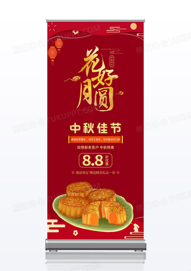 简约红色背景花好月圆中秋佳节中秋月饼促销展架易拉宝