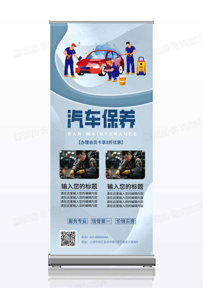 蓝色简约专业汽车养护保养护理服务促销宣传展架