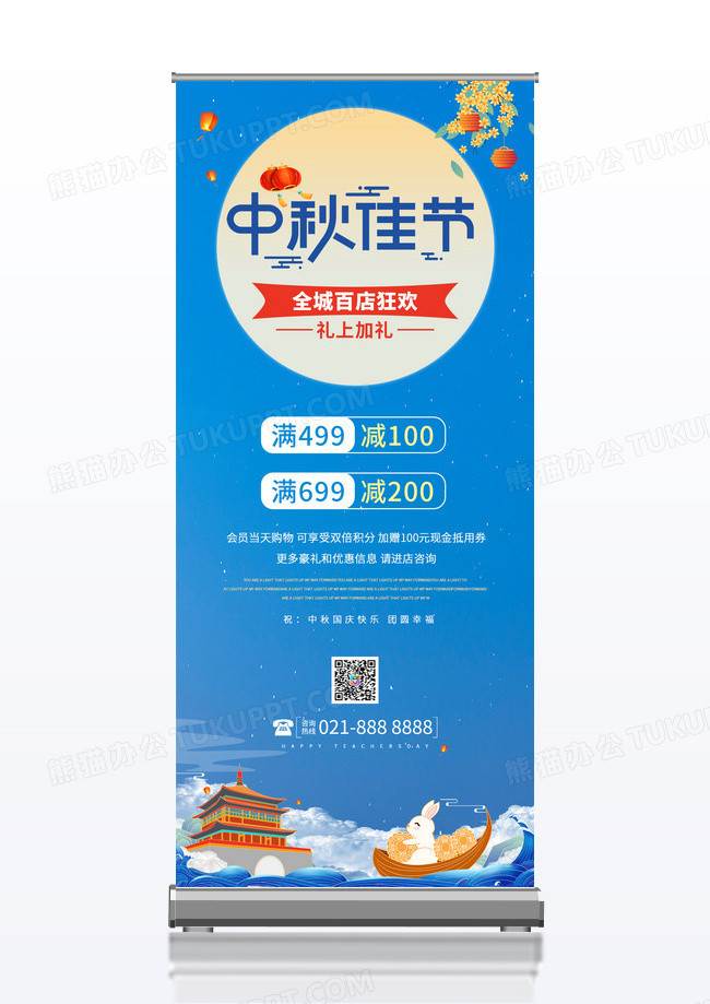 简约蓝色中国风中秋佳节促销展架灯笼兔子展架中秋展架