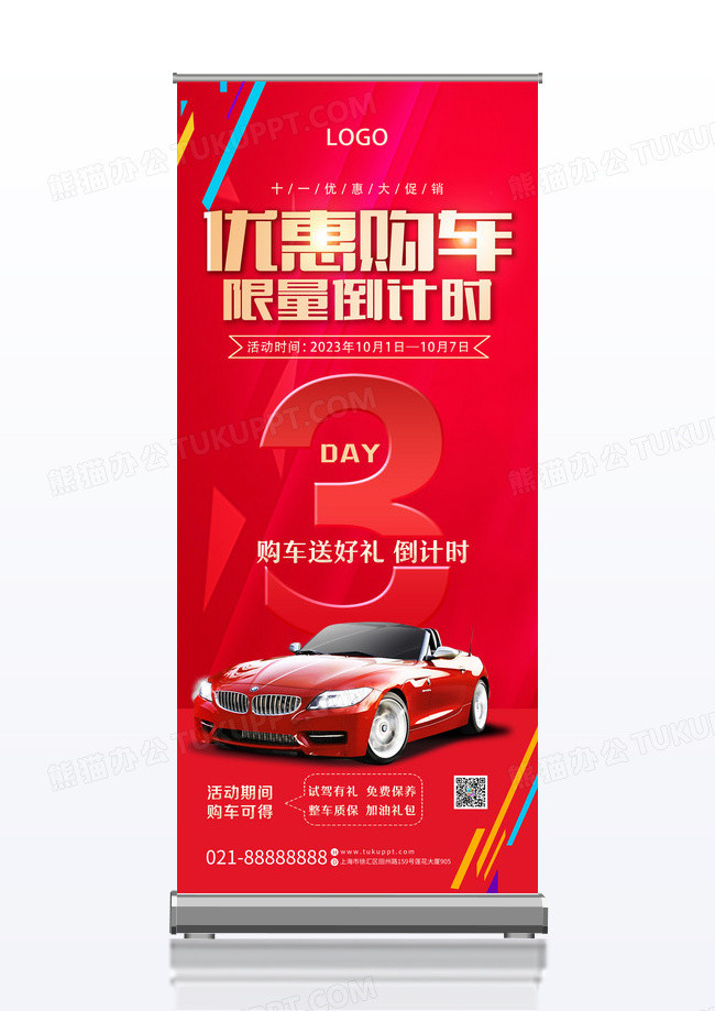 红色创意汽车促销倒计时展架汽车促销展架设计