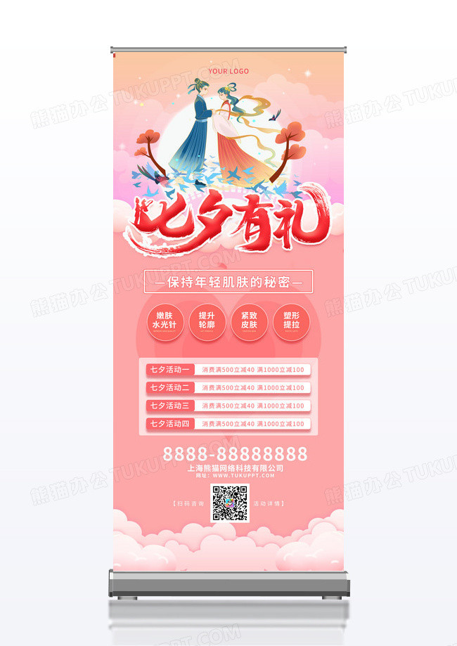 粉色卡通七夕情人节促销展架