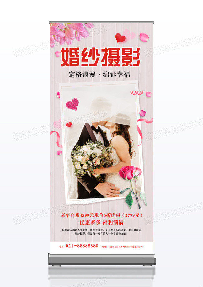 唯美小清新婚纱摄影促销宣传x展架婚纱海报