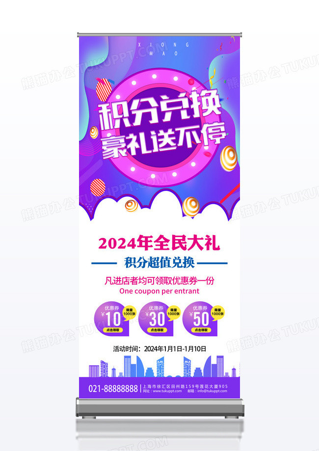 紫色渐变积分兑换海报动促销积分兑换宣传易拉宝