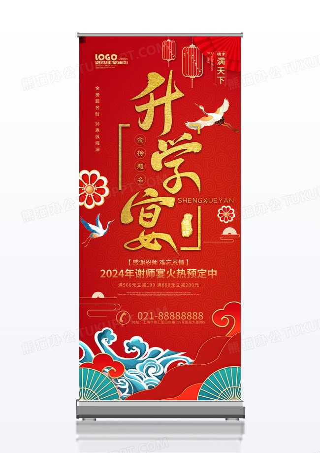 红色国潮风升学宴谢师宴展架设计