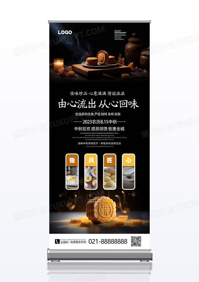 黑色简约时尚大气中华传统美食月饼促销展架易拉宝