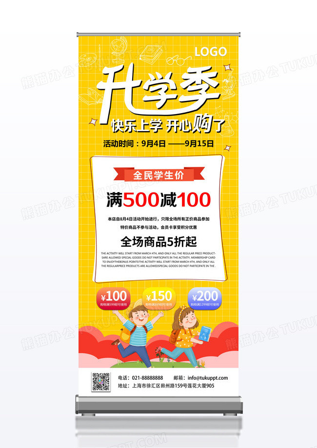 黄色简约卡通开学季促销展架易拉宝开学季展架