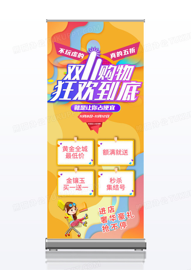 橙色温馨双十一双11狂欢盛典促销活动展架易拉宝