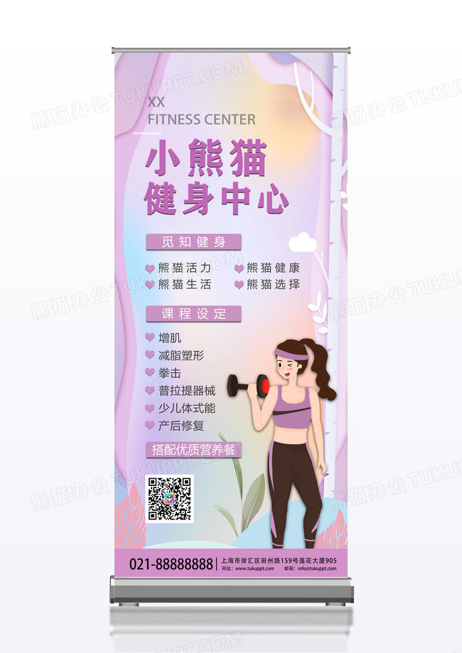 紫色卡通渐变简约健身中心健身展架易拉宝