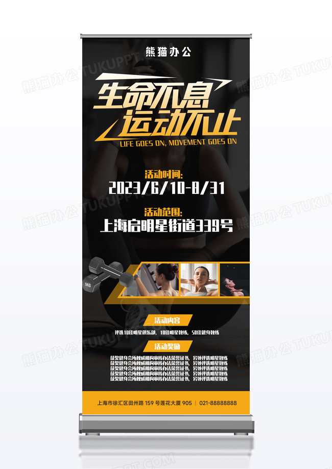 易拉宝体育运动健身展架X易拉宝