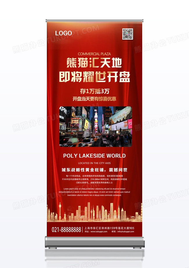 红色高端销售中心开盘促销房地产售楼部展架易拉宝