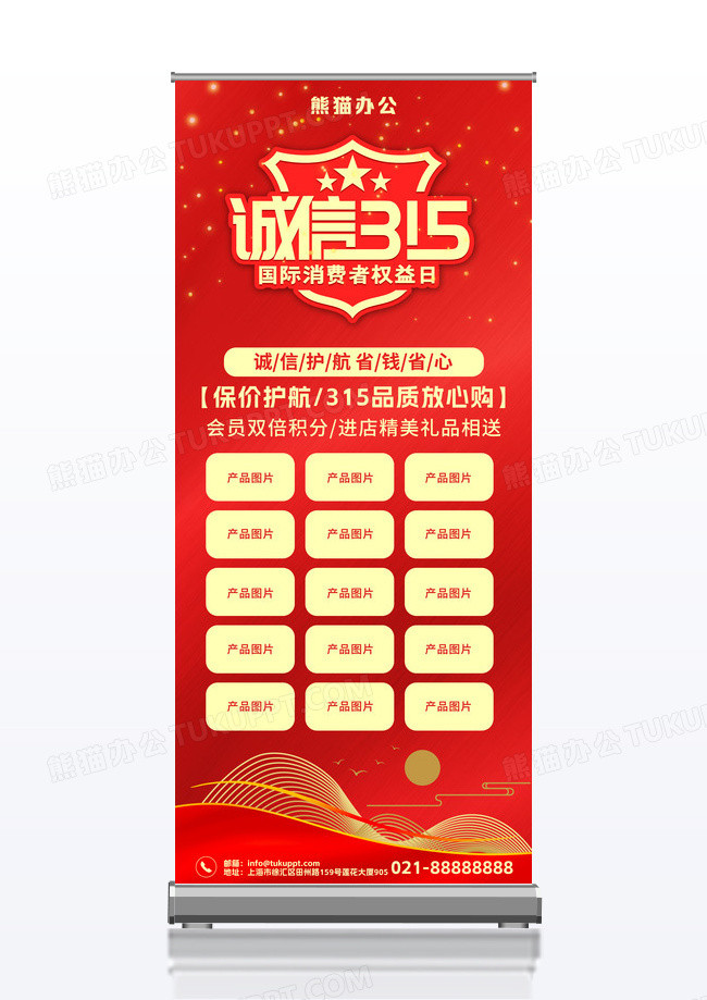 红色简约315消费者权益日诚信315促销展架促销活动