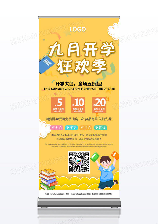 黄色清新9月学校开学狂欢季招生促销展架易拉宝