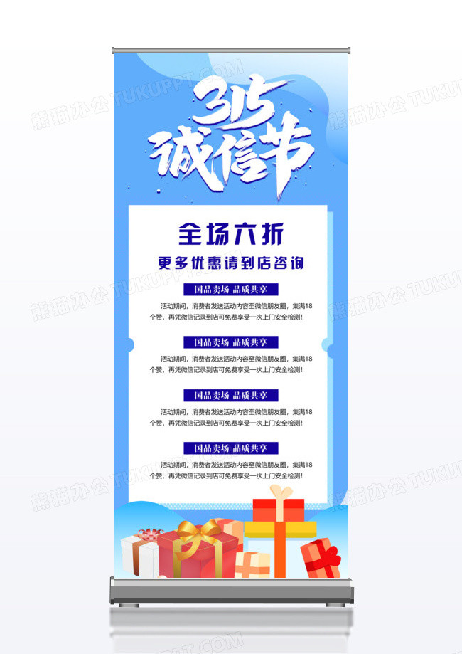 蓝色简洁315品质购物节促销活动展架易拉宝315x展架