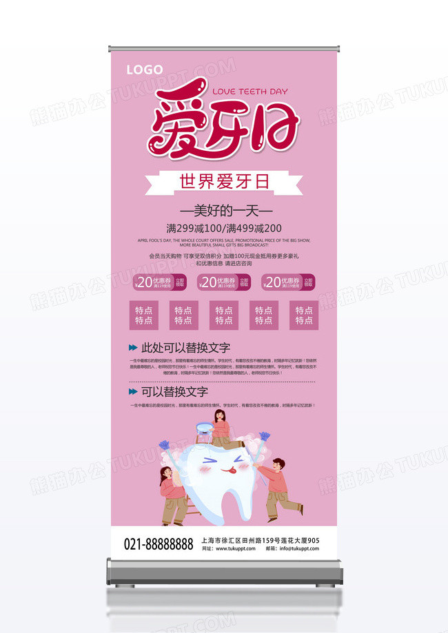 粉色简约插画世界爱牙日促销活动展架易拉宝爱牙日展架