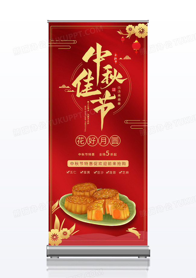 简约红色大气风格中秋节月饼促销展架易拉宝