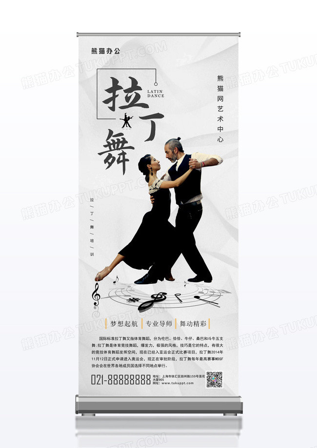 灰色简约拉丁舞培训机构宣传促销展架易拉宝