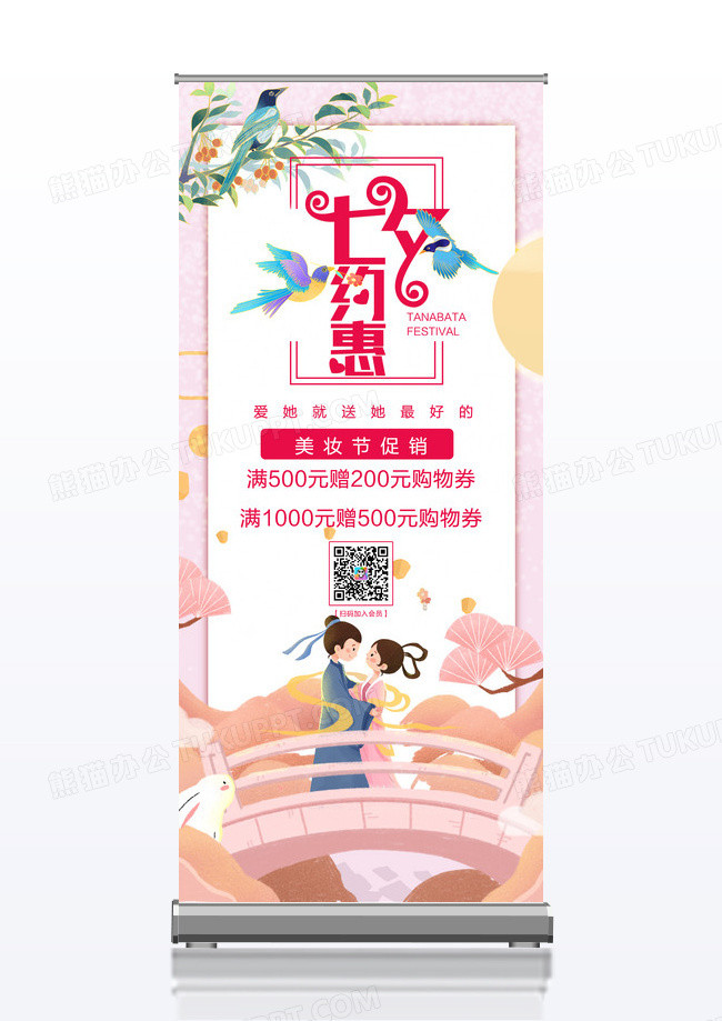 国潮简约七夕约惠展架设计