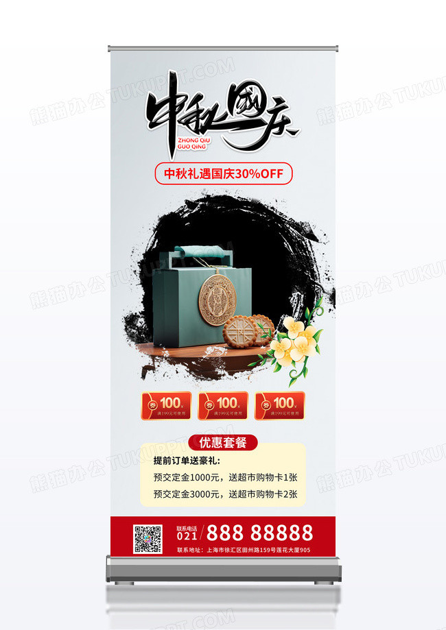 灰色大气简约中秋国庆促销活动展架易拉宝展架
