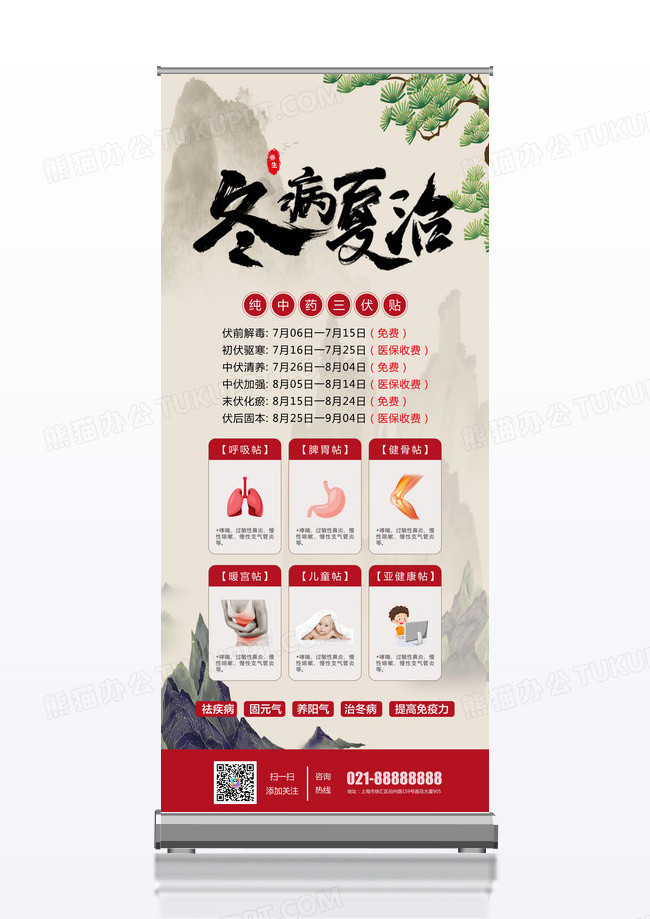 中国水墨风冬病夏治三伏贴宣传促销展架易拉宝