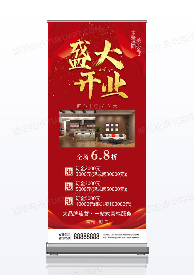 红色高端时尚家具促销易拉宝海报设计