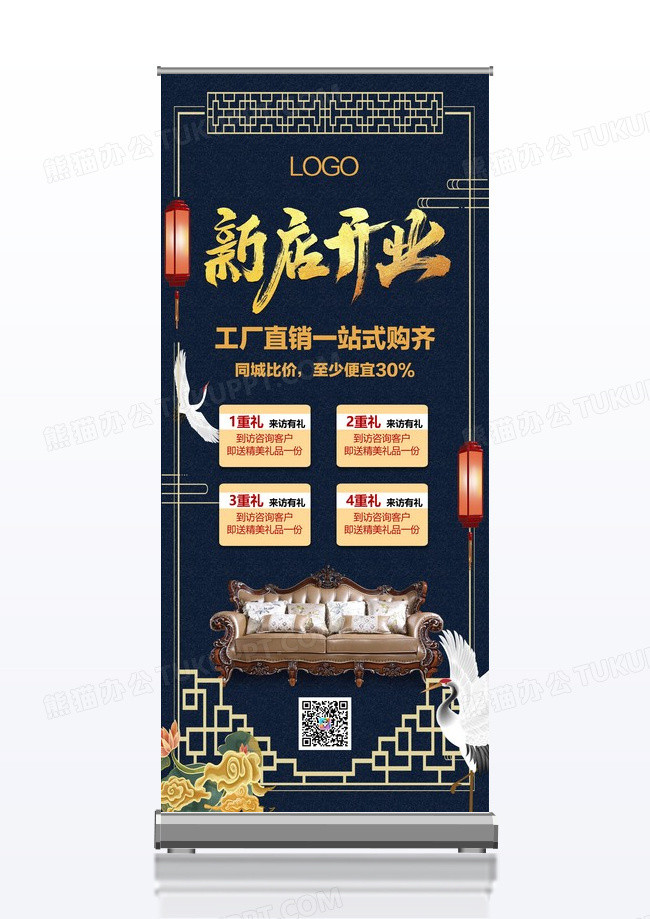 蓝色大气国潮风绚烂开业新店开业工厂直销蓝色促销展架