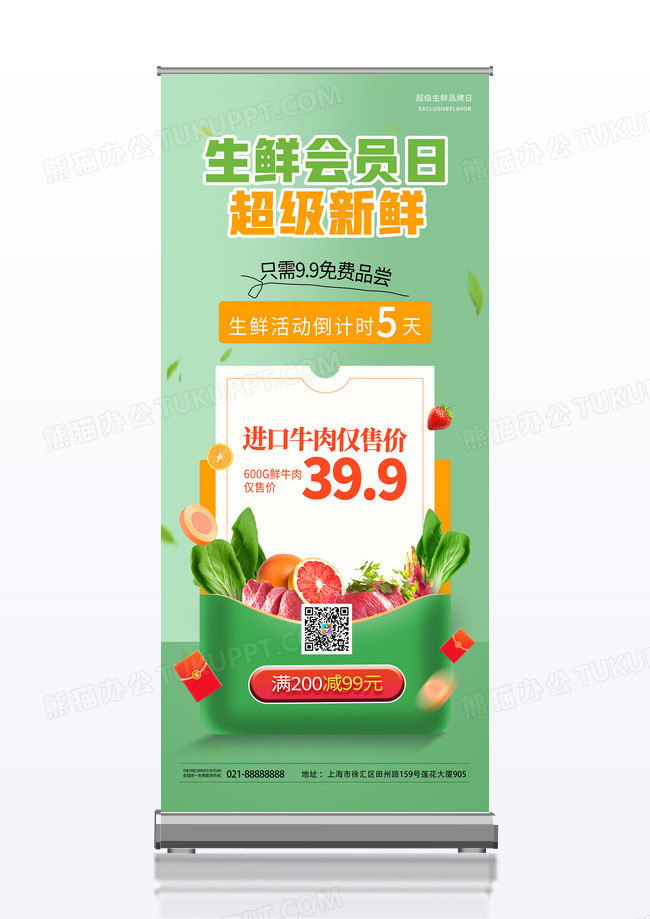 绿色简约清新生鲜会员超级新鲜生超促销活动展架