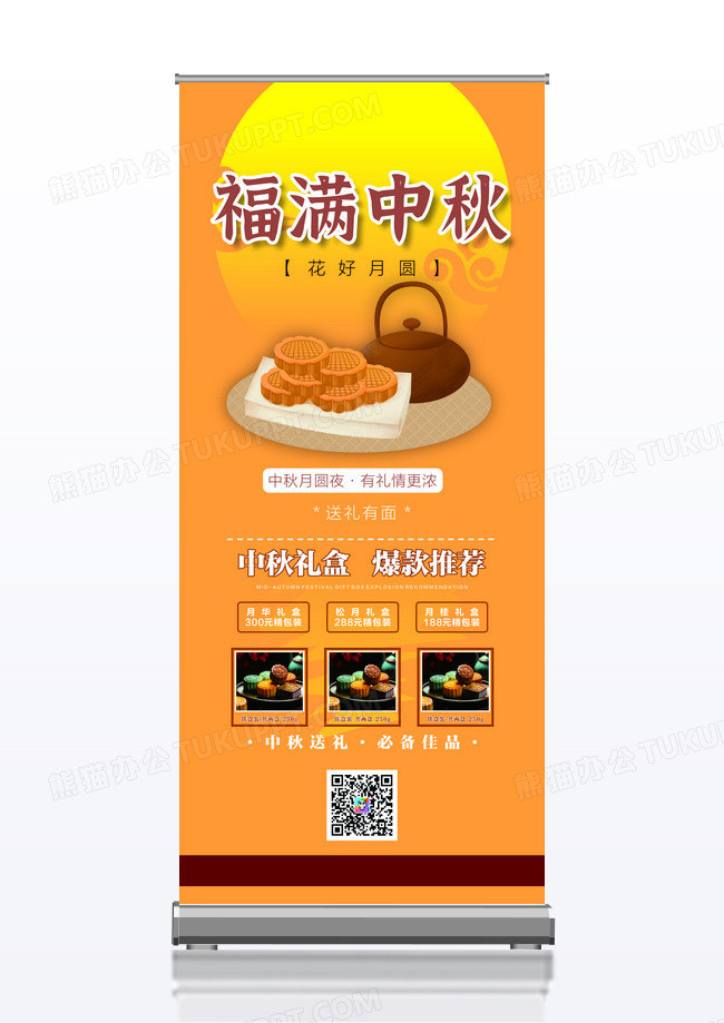 黄色咖色简约背景中秋特惠节日庆祝促销送礼月饼展架中秋活动