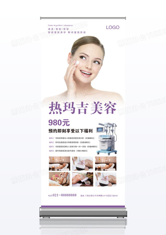 白色简洁热玛吉美容促销活动X展架易拉宝