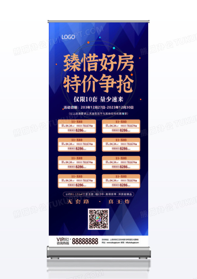 蓝色新中式特价房易拉宝展架