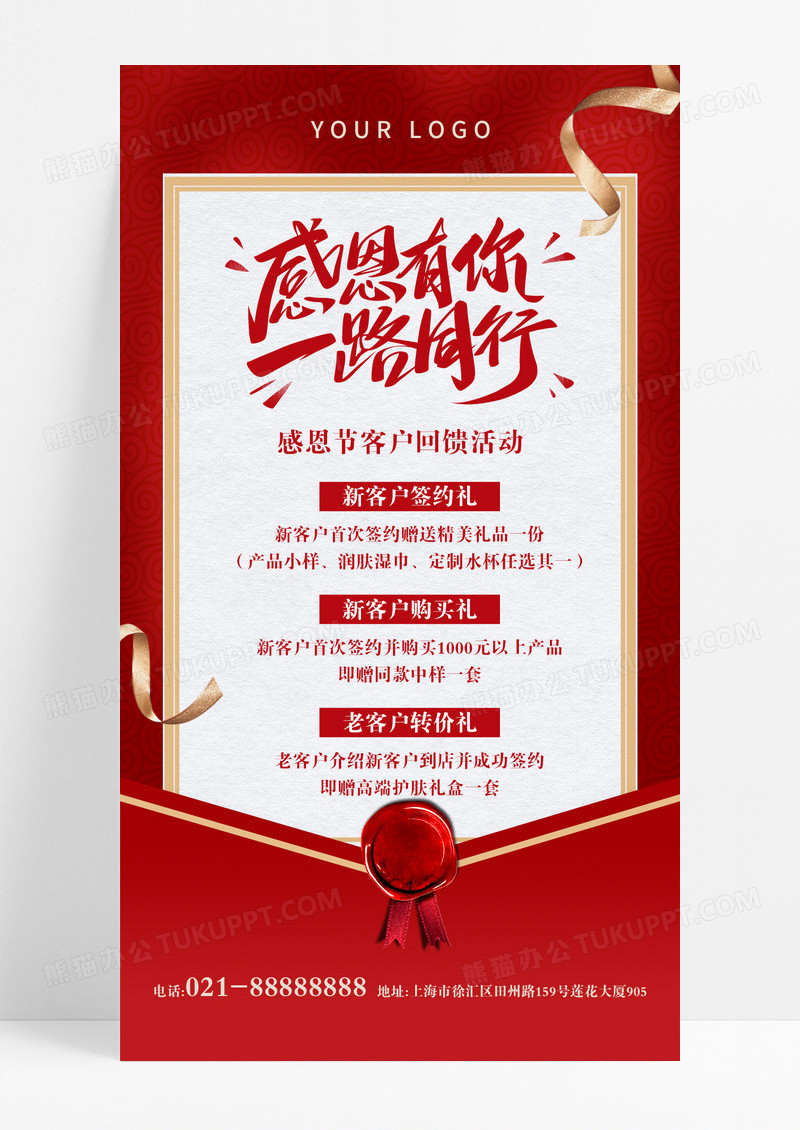红色简约感恩有你温暖相伴感恩节手机海报