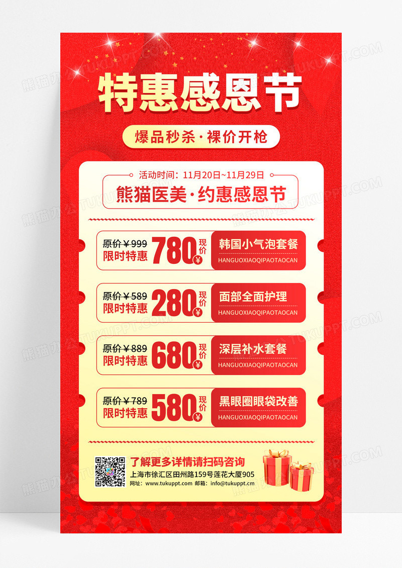 红色喜庆感恩特惠活动促销手机宣传海报