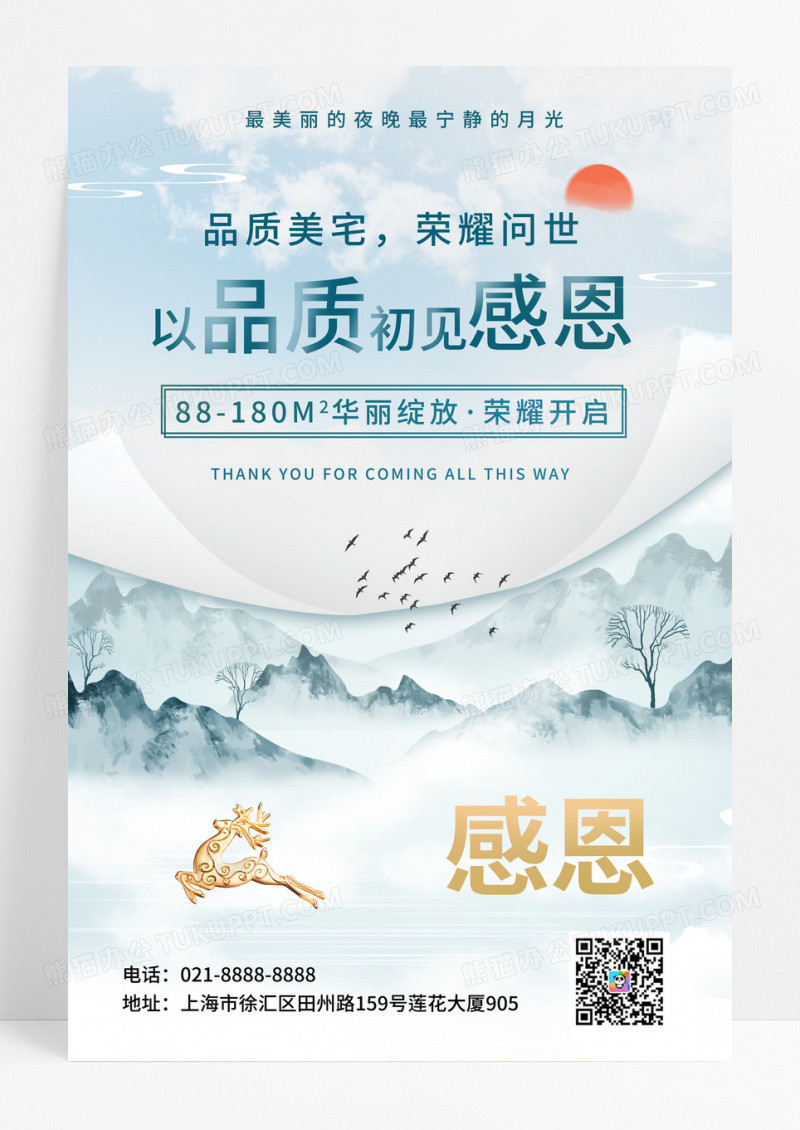 淡蓝色中国风清爽地产感恩节宣传海报