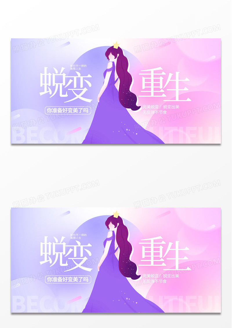 蓝色时尚完美蜕变美容医美活动展板设计