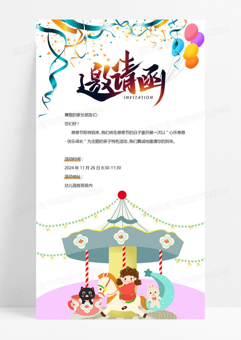 大气卡通学校感恩节邀请函