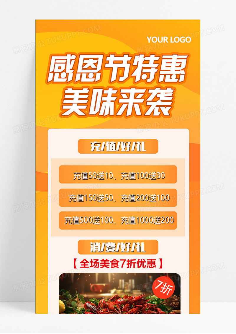 橙色渐变简约大气感恩节特惠美味来袭感恩节展架手机长图