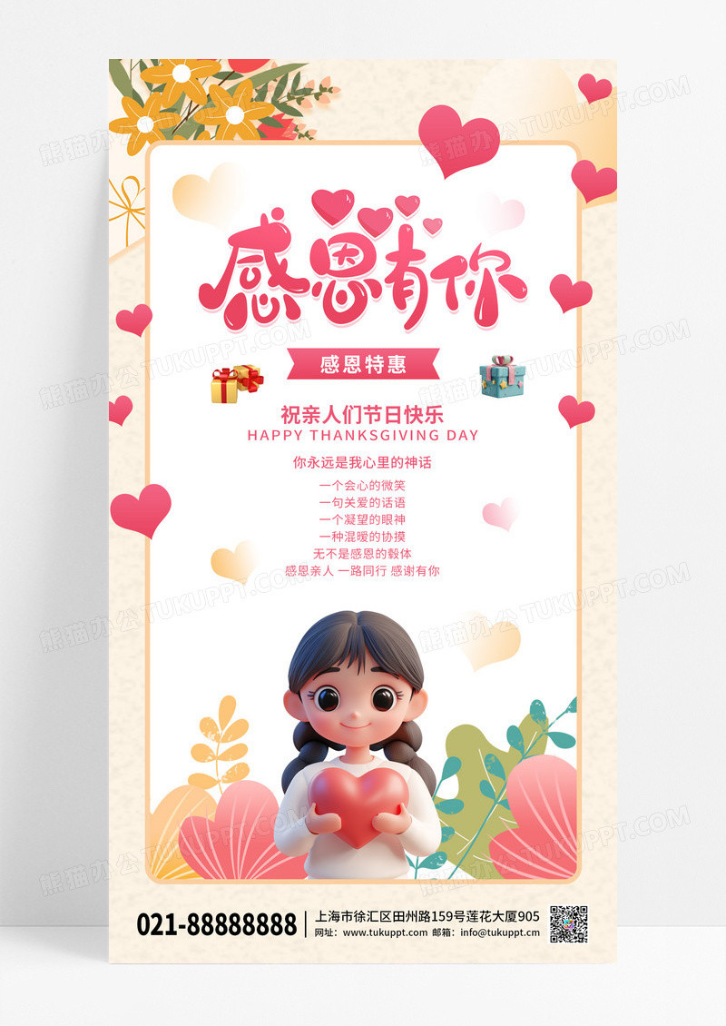 粉色简约感恩节促销活动手机宣传海报