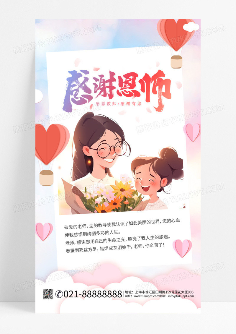 唯美桃心感谢恩师致亲爱的老师们感恩节老师贺卡