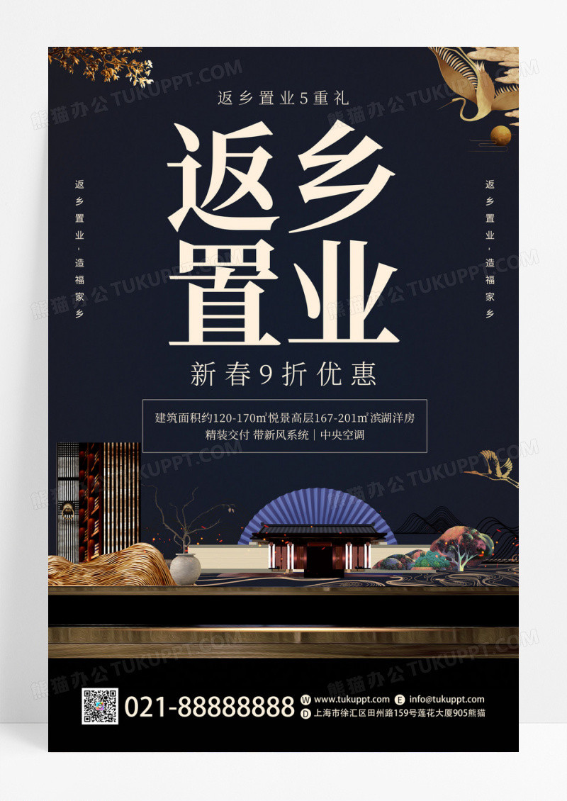 蓝色中国风大气现代家返乡置业春节房地产海报
