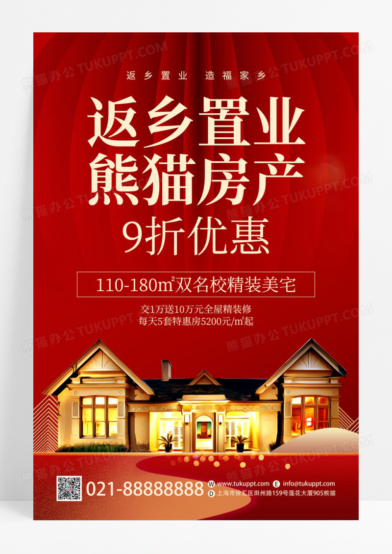 红色中国现代风大气返乡置业春节房地产海报