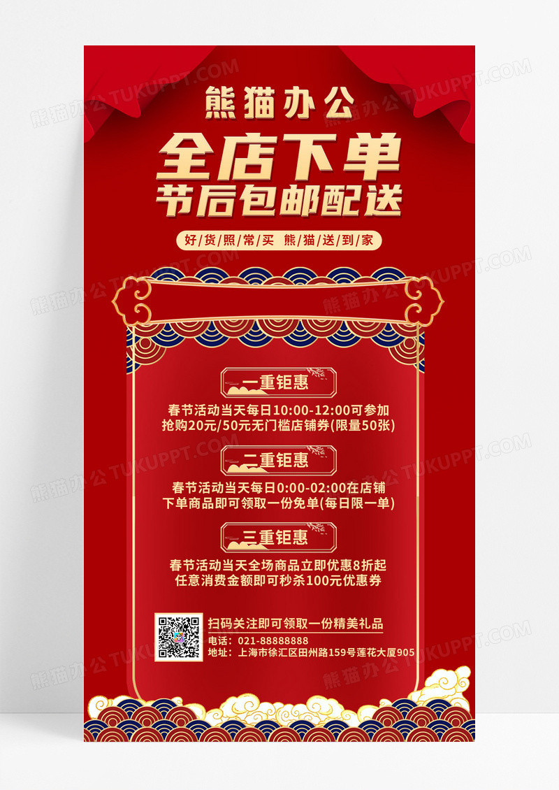 红色简约春节不打烊餐饮手机文案海报