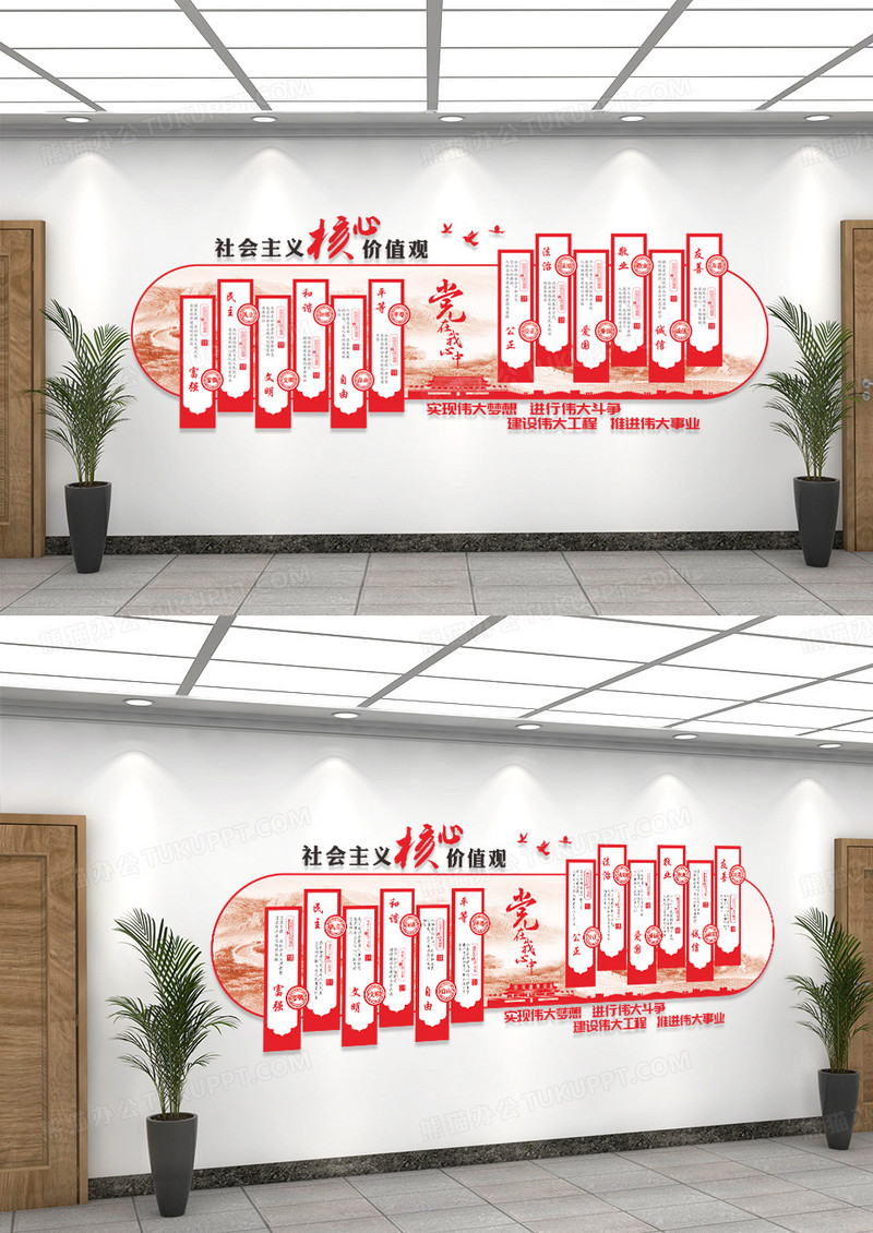创意社会主义价值观文化墙