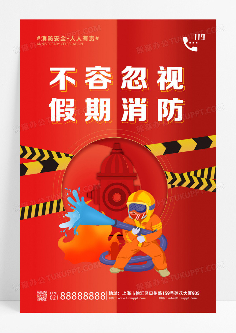 简约红色假期消防安全宣传海报设计